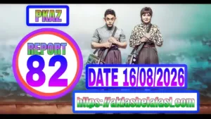 Daily AK Lasbela Result 16-08-2026