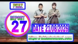 Daily AK Lasbela Result 21-08-2026