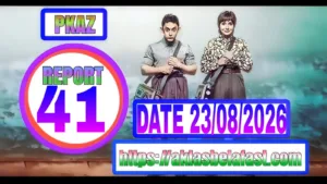 Daily AK Lasbela Result 23-08-2026